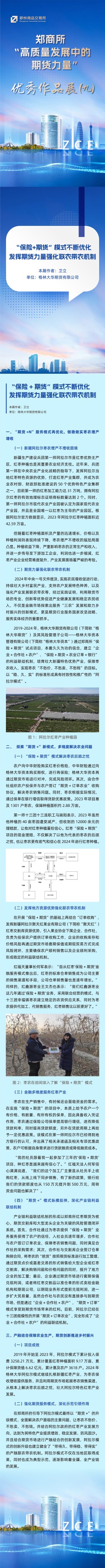 美林配资 郑商所“高质量发展中的期货力量” | “保险+期货”模式不断优化 发挥期货力量强化联农带农机制