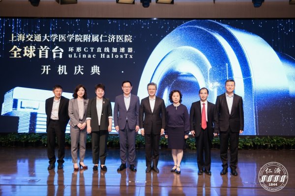 亿腾证券 肿瘤治疗添“国产利器”，全球首台一体化环形CT直线加速器在仁济医院投用