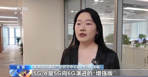 瑞银网配资 5G-A信号来了！如何体验、怎么收费？一文读懂