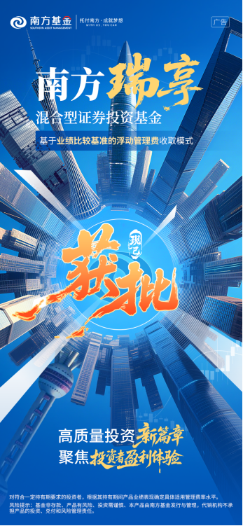 保宇配资 创造价值才能共享价值 南方基金等首批创新浮动费率基金正式获批