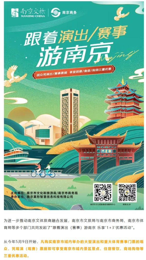 浩源配资 江苏多地文旅联动“苏超”：景区优惠，消费打折