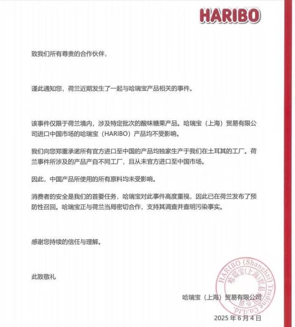 速速查 哈瑞宝回应荷兰在售软糖检出大麻：进口至中国产品不受影响