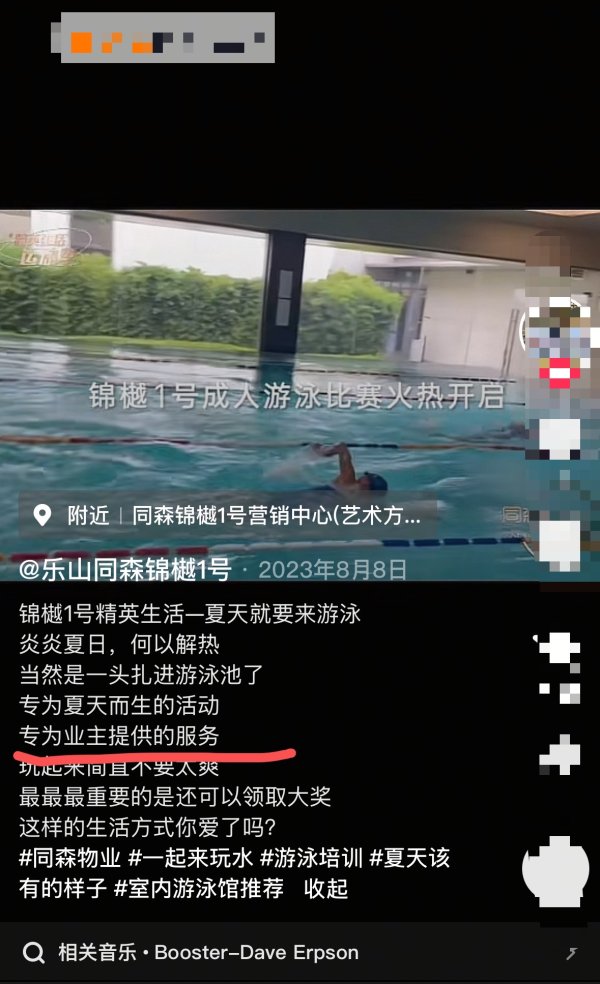 配多多 四川乐山一小区健身房“业主专享”承诺落空？监管部门表示已介入调查｜云投诉