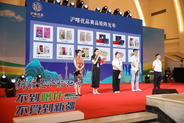 七界策略 上海标准赋能喀什优品，沪喀消费协作升级